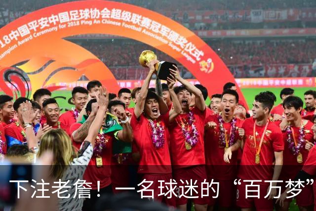 下注老詹！一名球迷的“百万梦”要成真？