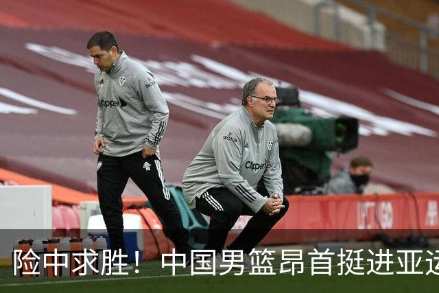 险中求胜！中国男篮昂首挺进亚运会四强，决战劲敌日本